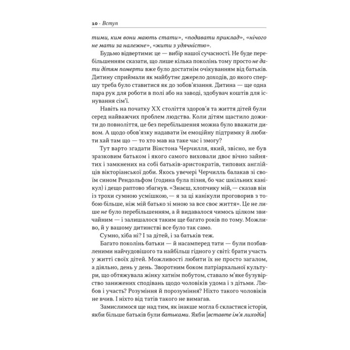 Татові на щодень. 366 роздумів про батьківство, любов і виховання дітей. Раян Голідей