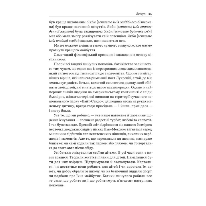 Татові на щодень. 366 роздумів про батьківство, любов і виховання дітей. Раян Голідей