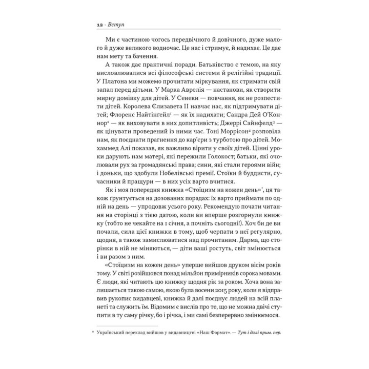 Татові на щодень. 366 роздумів про батьківство, любов і виховання дітей. Раян Голідей