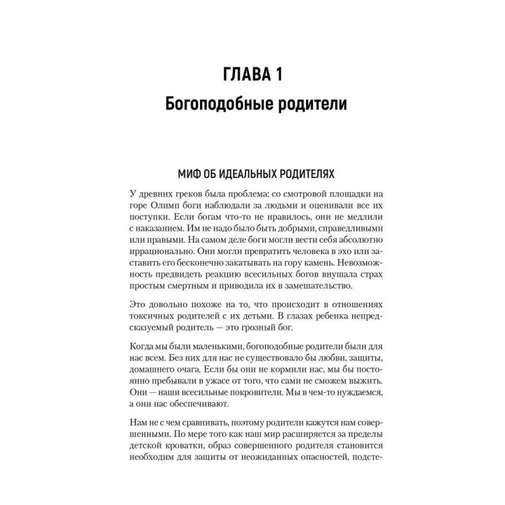Токсичные родители: Как возвратят на себя нормальную жизнь. Сьюзан Форвард, Крейг Бак