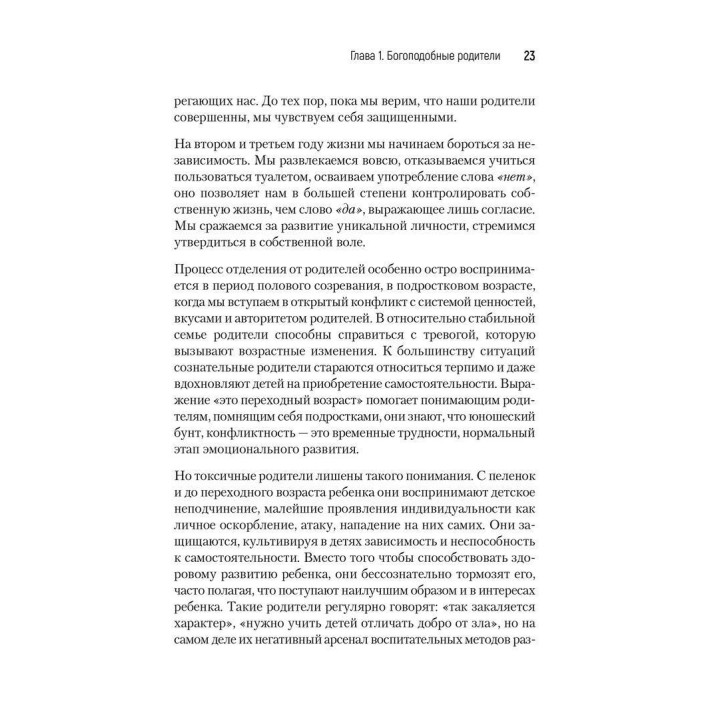 Токсичные родители: Как возвратят на себя нормальную жизнь. Сьюзан Форвард, Крейг Бак