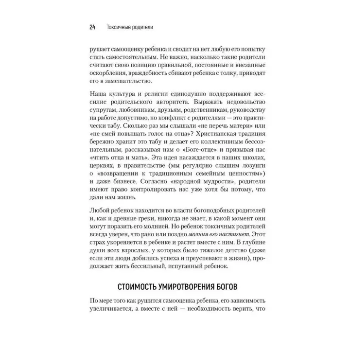 Токсичные родители: Как возвратят на себя нормальную жизнь. Сьюзан Форвард, Крейг Бак