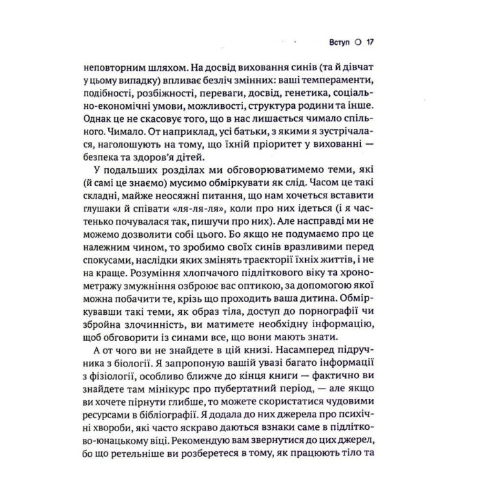 Тонкое искусство воспитания сыновей: О тонкостях переходного возраста, молчании и важности диалога. Кара Неттерсон