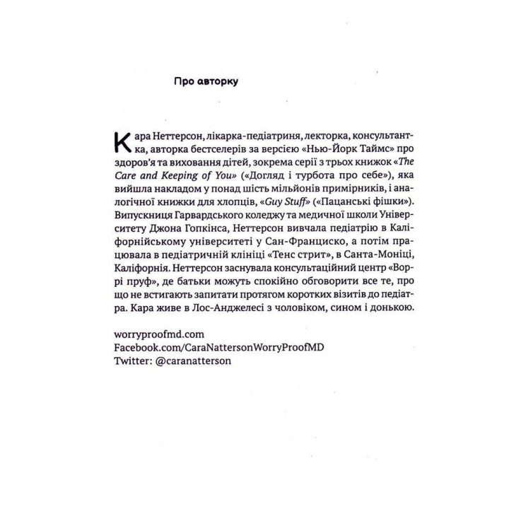 Тонкое искусство воспитания сыновей: О тонкостях переходного возраста, молчании и важности диалога. Кара Неттерсон