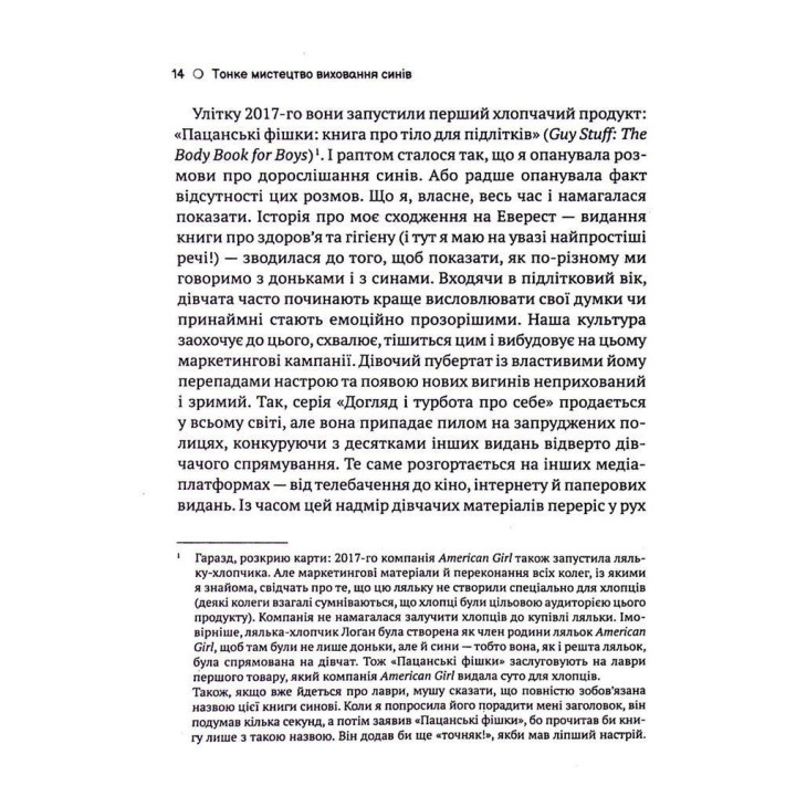 Тонке мистецтво виховання синів: Про тонкощі перехідного віку, мовчання та важливість діалогу. Кара Неттерсон