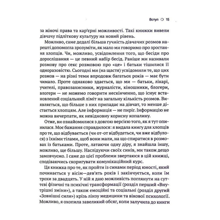 Тонкое искусство воспитания сыновей: О тонкостях переходного возраста, молчании и важности диалога. Кара Неттерсон