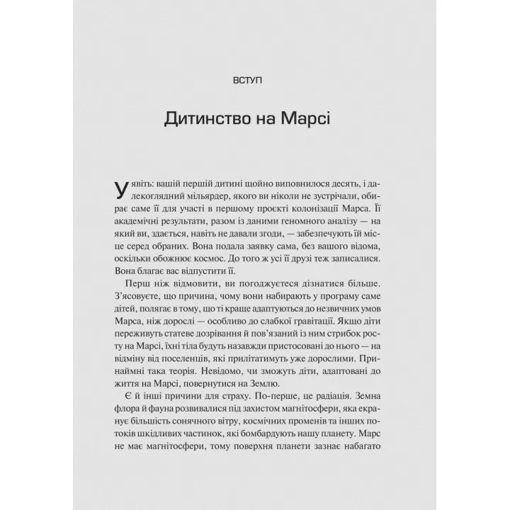 Тривожне покоління. Як радикальна трансформація дитинства спричинила епідемію психічних розладів. Джонатан Гайдт
