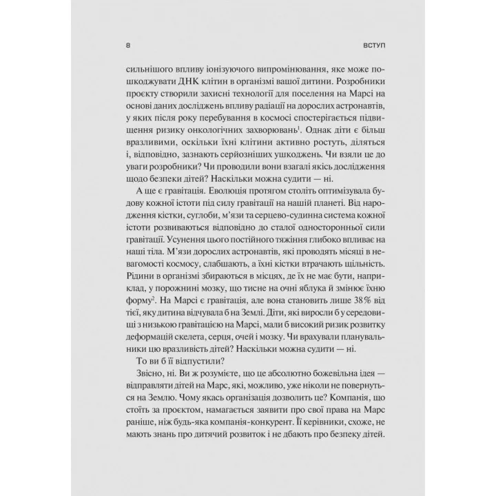 Тривожне покоління. Як радикальна трансформація дитинства спричинила епідемію психічних розладів. Джонатан Гайдт