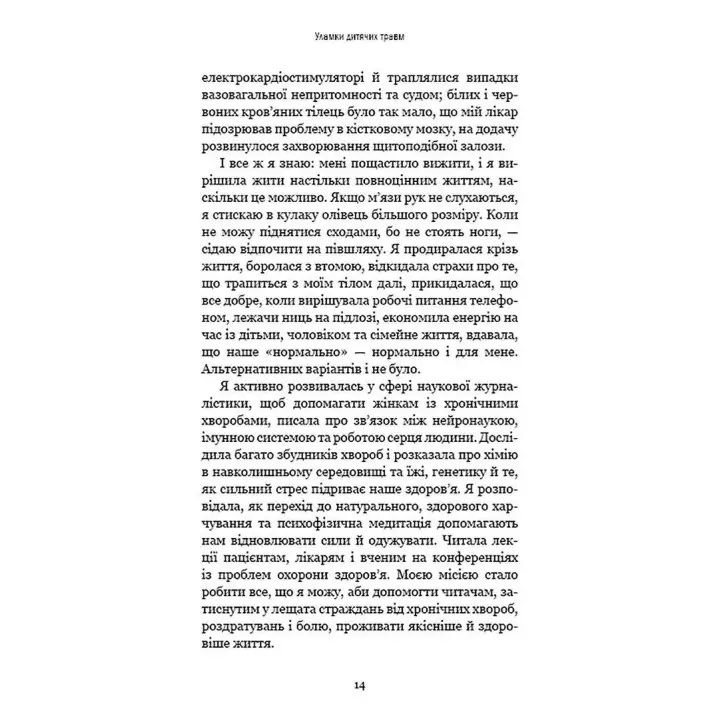 Обломки детских травм. Почему мы болеем и как это прекратить. Донна Джексон.