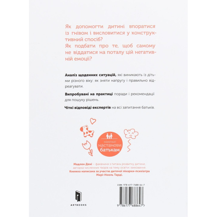 Управління гнівом: як реагувати на дитячі істерики. Мадлен Дені