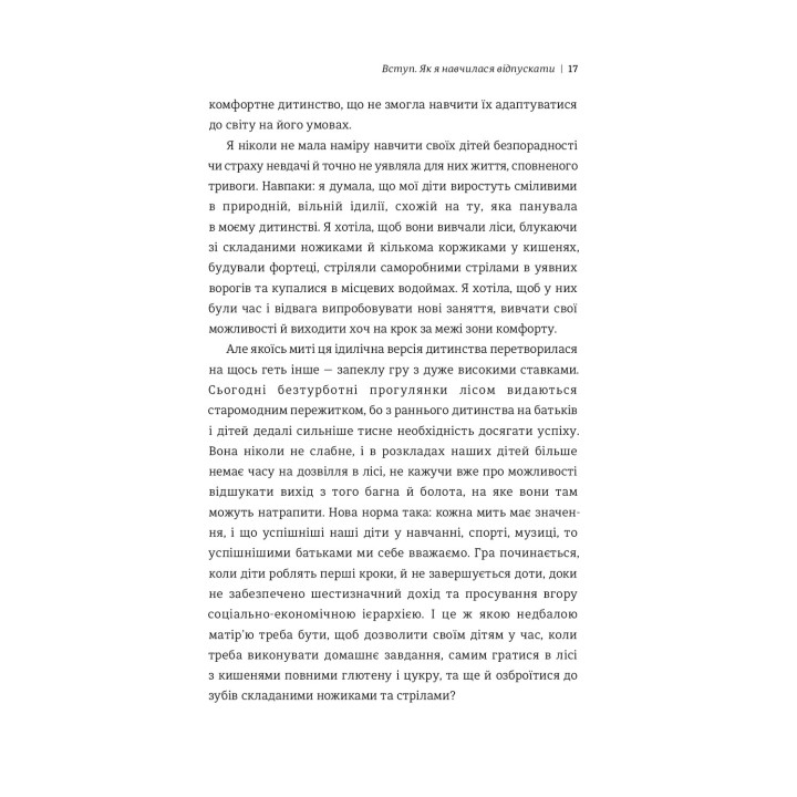 Уроки по поражениям. Как разрешить ребенку познавать мир и учиться на ошибках. Джессика Леи