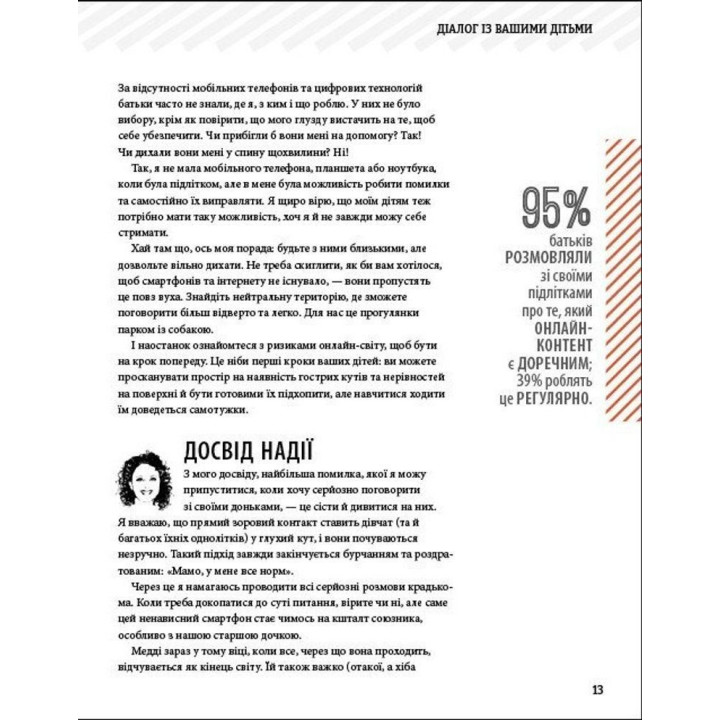 Увага батькам! Як захистити дітей в онлайн-просторі. Вілл Гедес, Надія Савала, Кайє Адамс