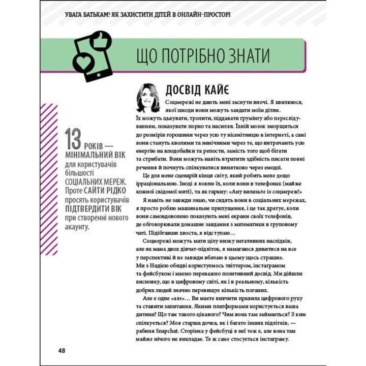 Внимание родителям! Как защитить детей в онлайн-пространстве Уилл Гедес, Надежда Савала, Кайе Адамс