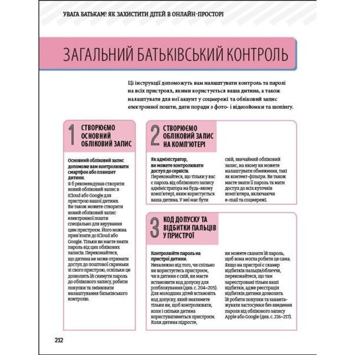 Внимание родителям! Как защитить детей в онлайн-пространстве Уилл Гедес, Надежда Савала, Кайе Адамс