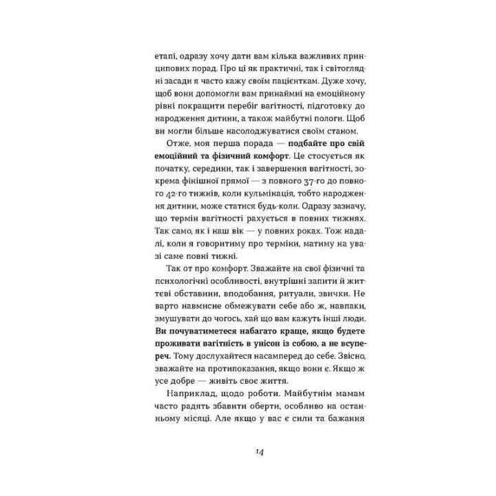 Ваш путівник пологами. Вальдемар Надіжко, Людмила Колб
