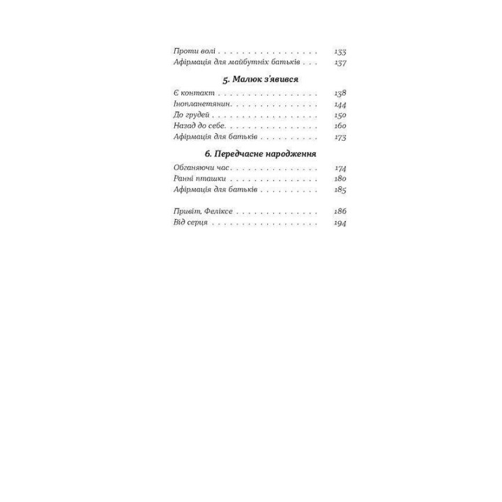 Ваш путівник пологами. Вальдемар Надіжко, Людмила Колб