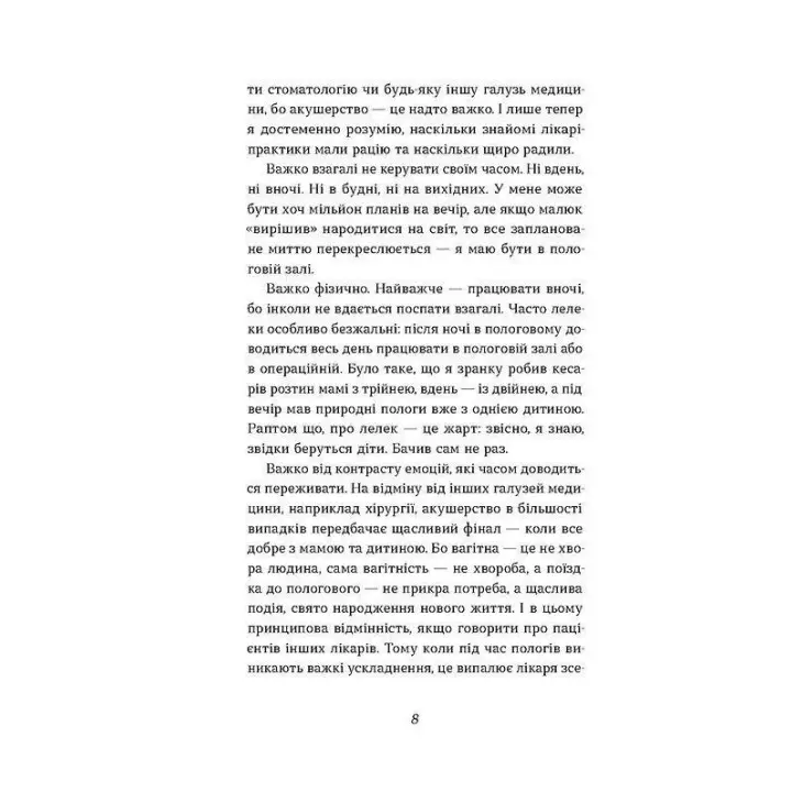 Ваш путівник пологами. Вальдемар Надіжко, Людмила Колб