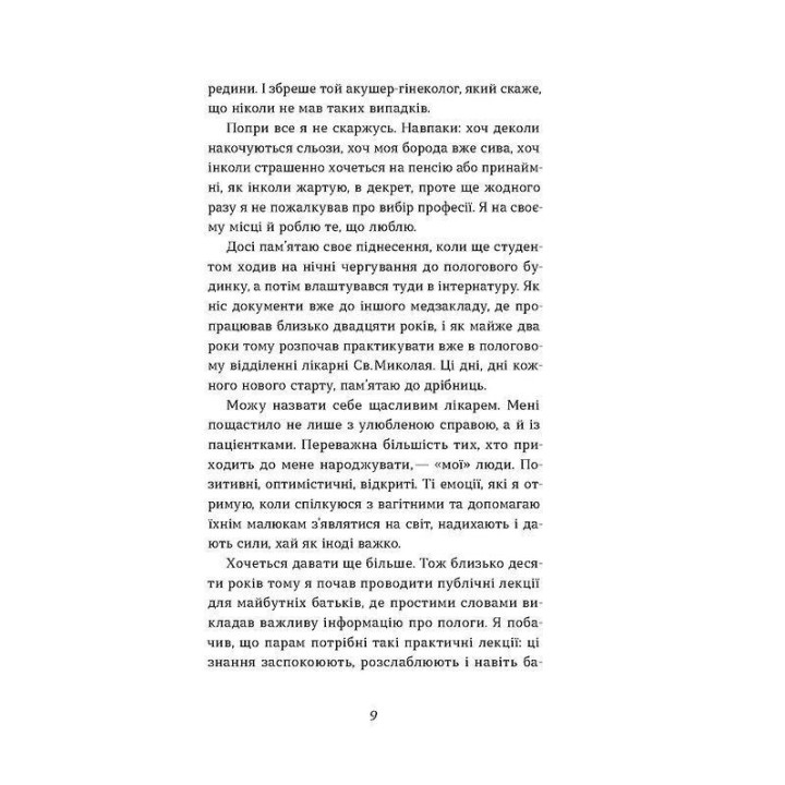 Ваш путівник пологами. Вальдемар Надіжко, Людмила Колб