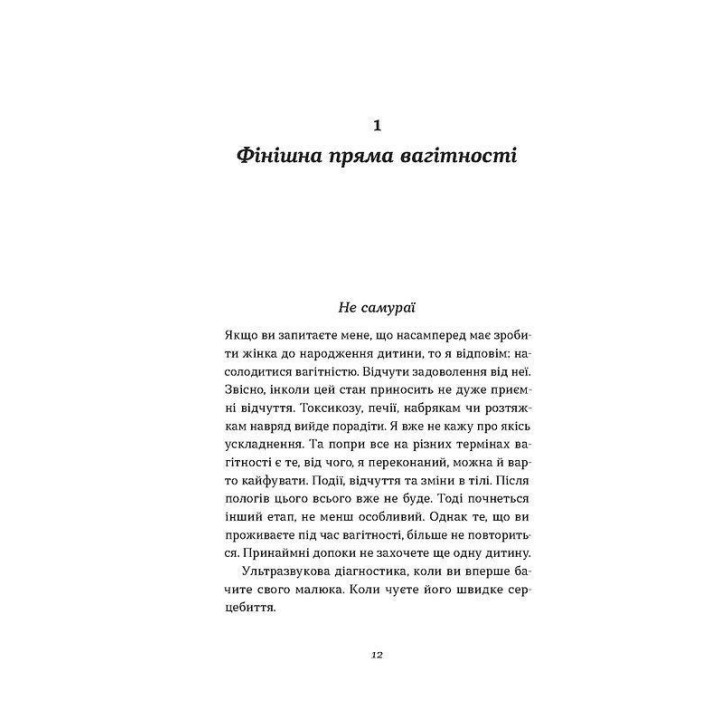 Ваш путівник пологами. Вальдемар Надіжко, Людмила Колб