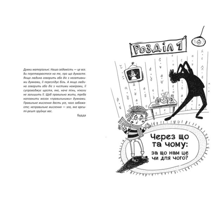 Ваша дитина часто хворіє? Про психологічне розв'язання фізичних проблем. Наталія Царенко