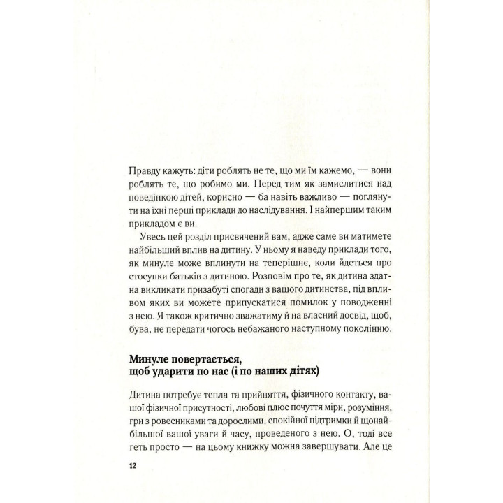 Важливо, щоб ваші батьки прочитали цю книжку (а ваші діти радітимуть, якщо і ви це зробите). Філіппа Перрі