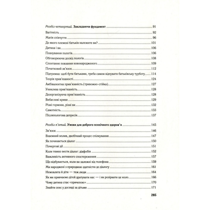 Важливо, щоб ваші батьки прочитали цю книжку (а ваші діти радітимуть, якщо і ви це зробите). Філіппа Перрі
