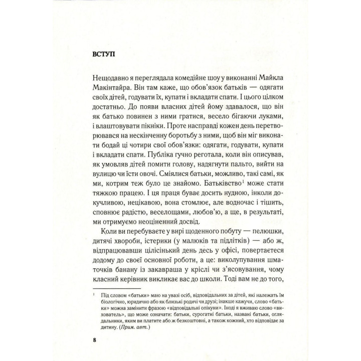 Важливо, щоб ваші батьки прочитали цю книжку (а ваші діти радітимуть, якщо і ви це зробите). Філіппа Перрі