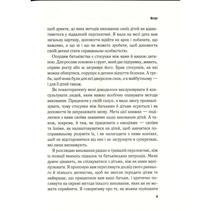 Важливо, щоб ваші батьки прочитали цю книжку (а ваші діти радітимуть, якщо і ви це зробите). Філіппа Перрі