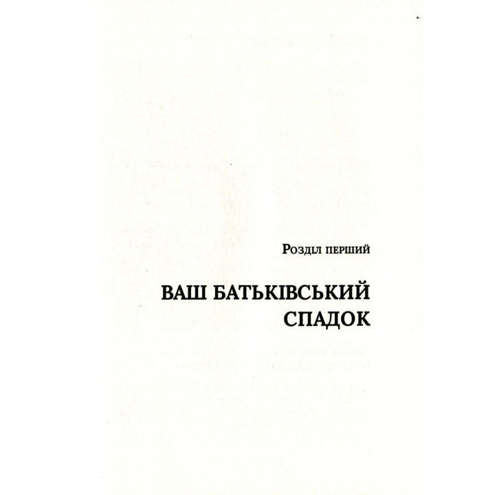 Важливо, щоб ваші батьки прочитали цю книжку (а ваші діти радітимуть, якщо і ви це зробите). Філіппа Перрі