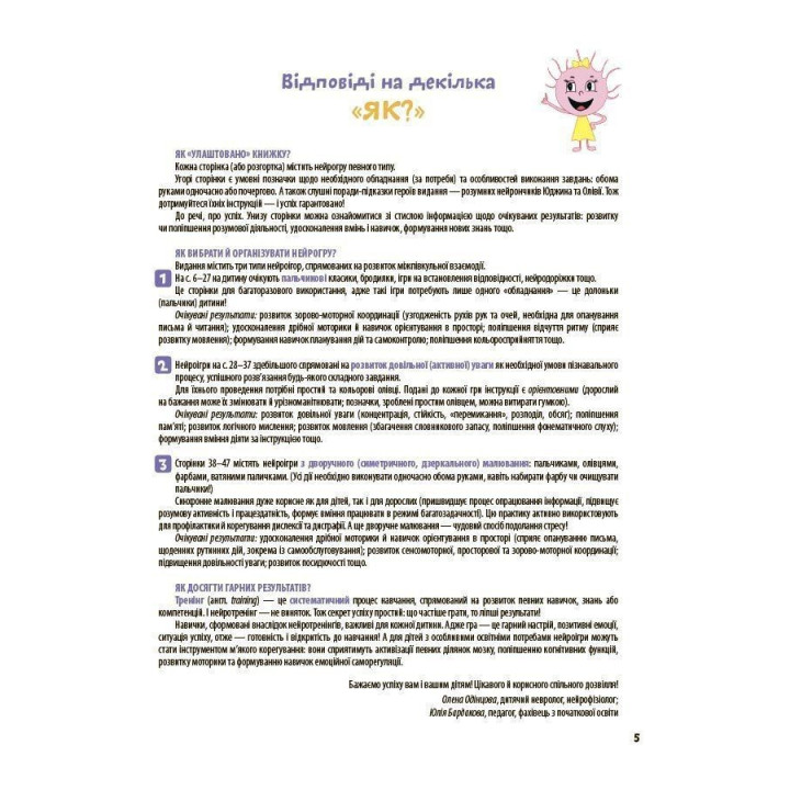 Большая книга нейроигр. 4-6 лет. Елена Одинцова, Юлия Бардакова