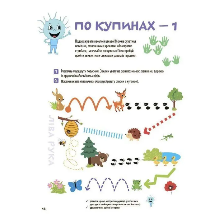 Велика книга нейроігор. 4-6 років. Олена Одінцова, Юлія Бардакова