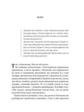 Виховані діти свідомих батьків. Як зростати разом. Бекі Кеннеді