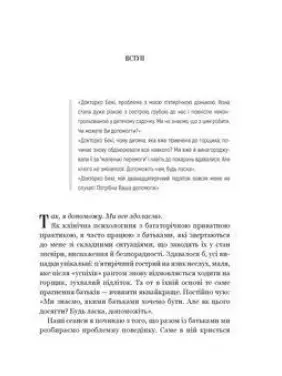 Виховані діти свідомих батьків. Як зростати разом. Бекі Кеннеді