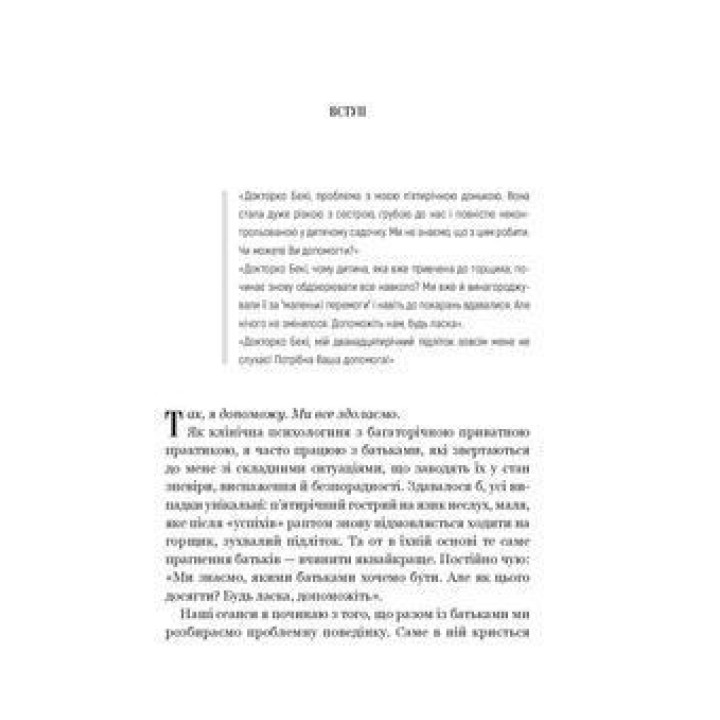 Виховані діти свідомих батьків. Як зростати разом. Бекі Кеннеді