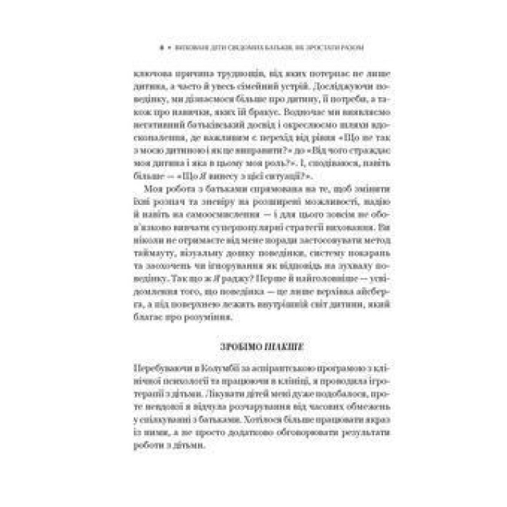 Виховані діти свідомих батьків. Як зростати разом. Бекі Кеннеді