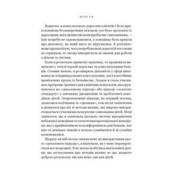 Виховані діти свідомих батьків. Як зростати разом. Бекі Кеннеді