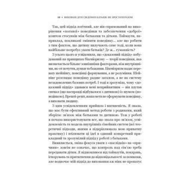 Виховані діти свідомих батьків. Як зростати разом. Бекі Кеннеді