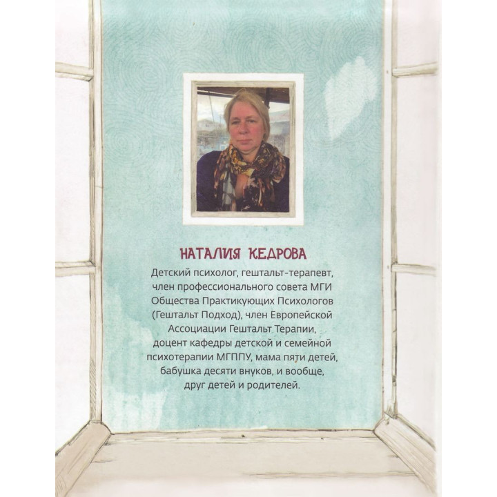 Внутренний мир. Путешествие к себе. Наталія Кедрова