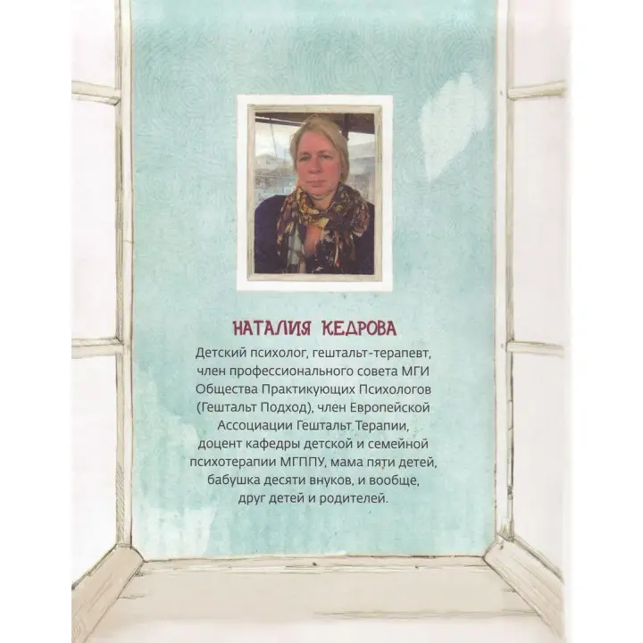 Внутренний мир. Путешествие к себе. Наталія Кедрова