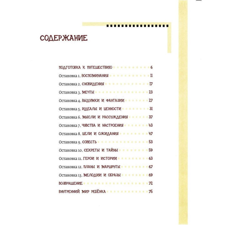 Внутренний мир. Путешествие к себе. Наталія Кедрова