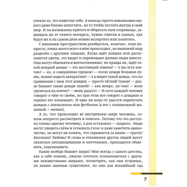 Внутренний мир. Путешествие к себе. Наталія Кедрова