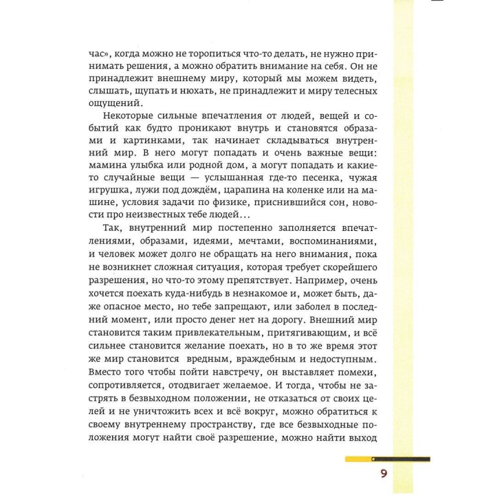 Внутренний мир. Путешествие к себе. Наталія Кедрова