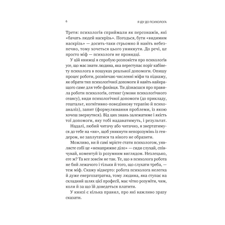Я іду до психолога. Катерина Гольцберг