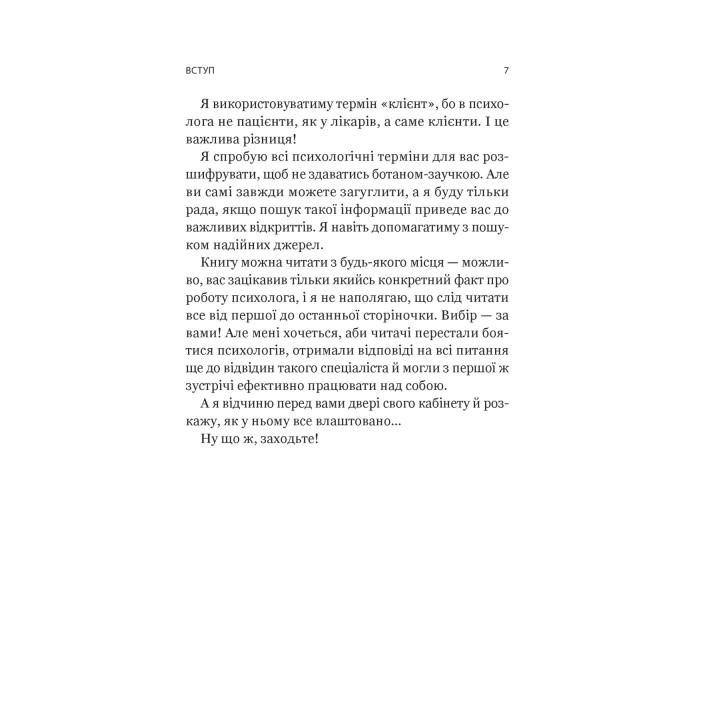 Я іду до психолога. Катерина Гольцберг