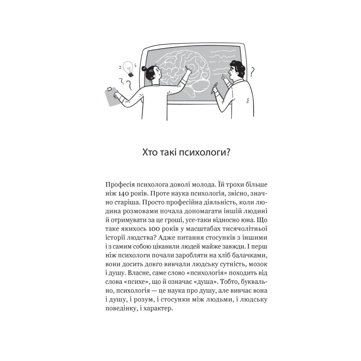 Я іду до психолога. Катерина Гольцберг