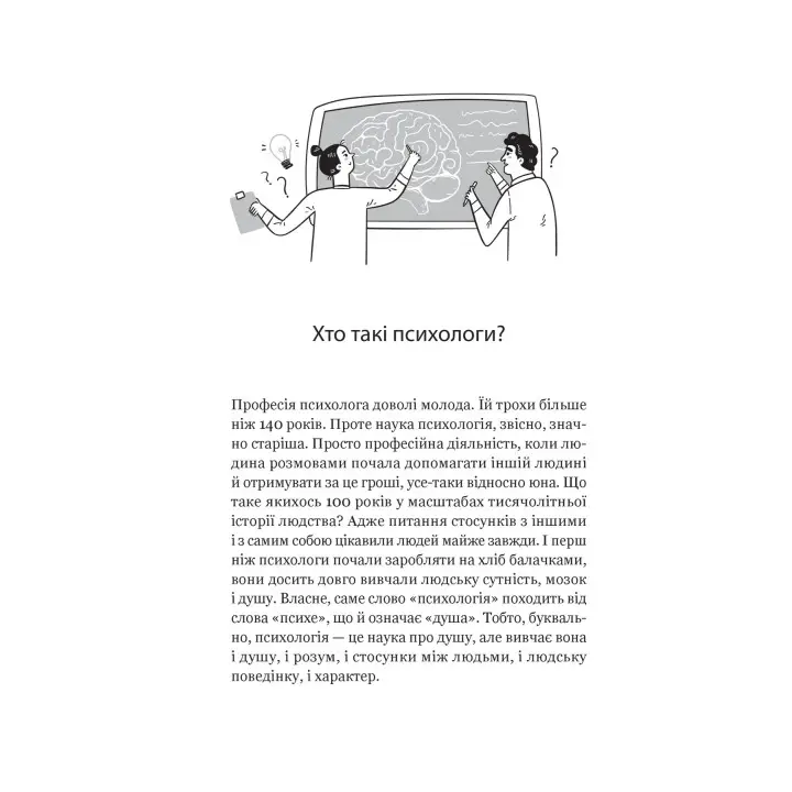 Я іду до психолога. Катерина Гольцберг