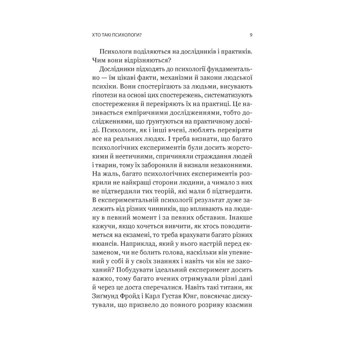 Я іду до психолога. Катерина Гольцберг