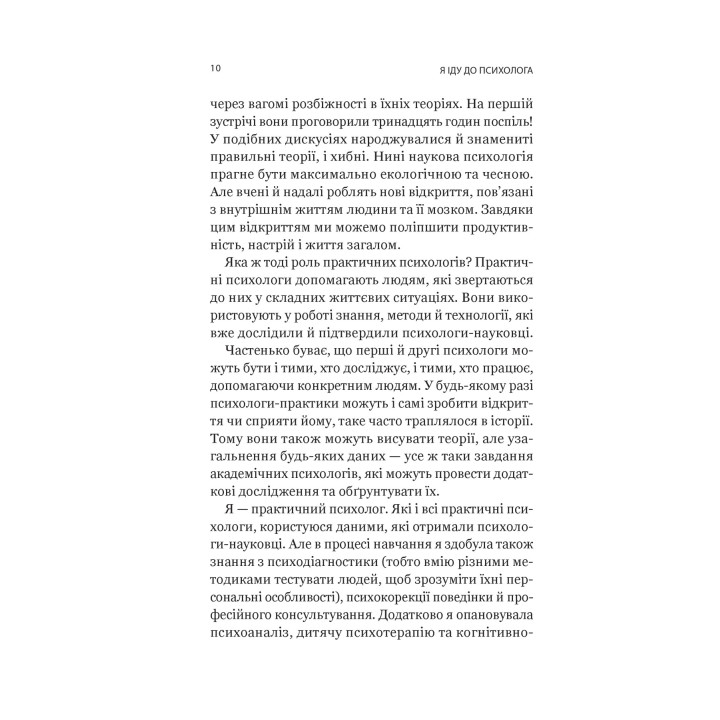 Я іду до психолога. Катерина Гольцберг