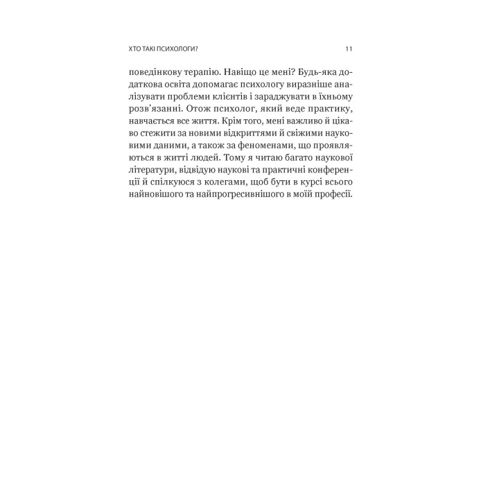 Я іду до психолога. Катерина Гольцберг