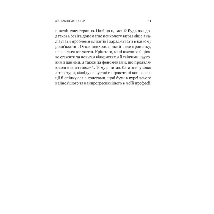 Я іду до психолога. Катерина Гольцберг